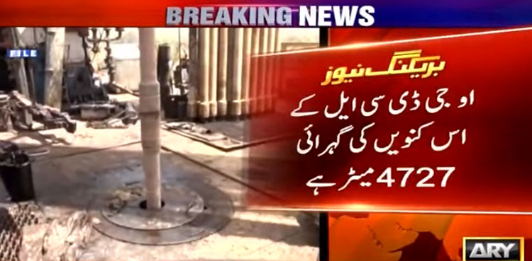 OGDCL new gas reserve discovered