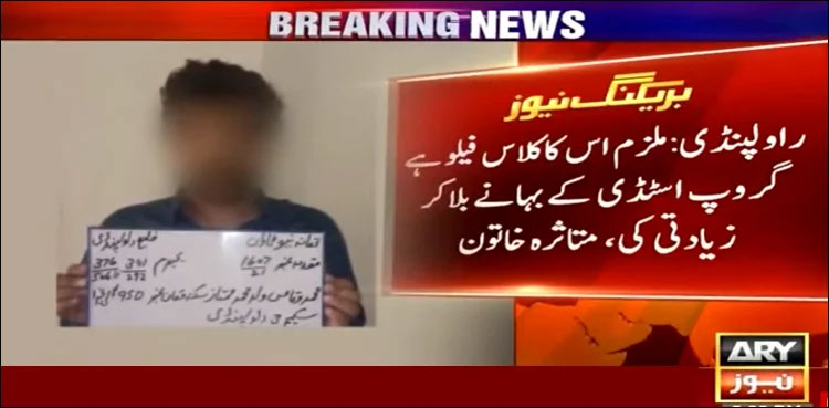 Man rape classmate rawalpindi