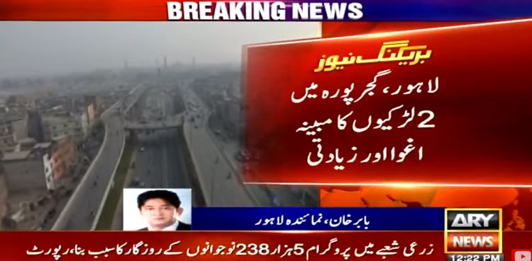 Lahore Two Girls Gang-Rape