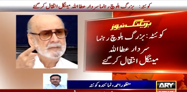 sardar ataullah mengal senior baloch leader demise bnp