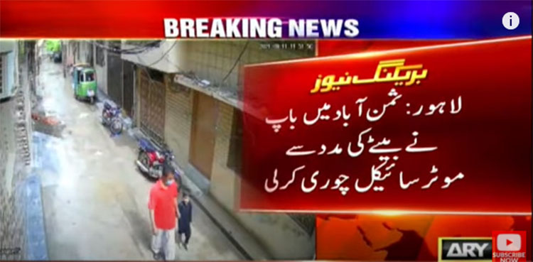 child, motorcycle theft, father, Lahore,