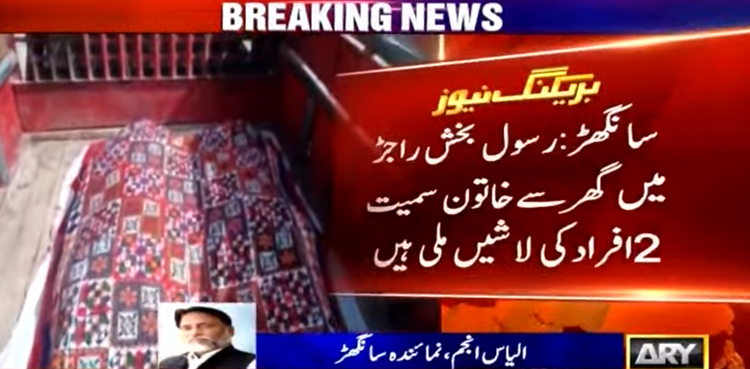 two-dead-bodies-found-in-Sanghar-house