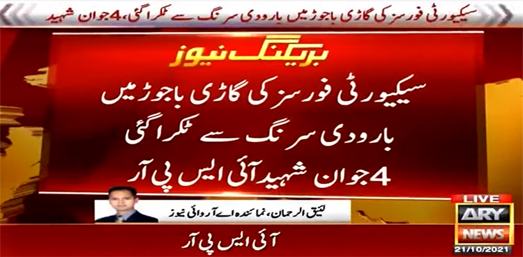 Bajaur security personnel martyred