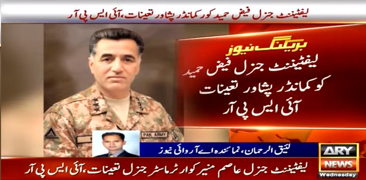 ISI-chief-Lt-Gen-Faiz-Hameed-posted-as-Peshawar-Corp-Commander