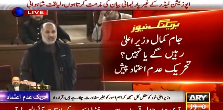 CM Jam Kamal No-Confidence Motion