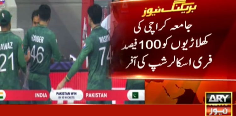 T20 World Cup KU free scholarships Pakistan cricketers