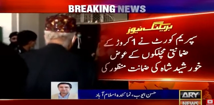 Syed Khursheed Shah bail approved, Supreme Court