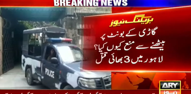 Three brothers shot dead neighbours Lahore