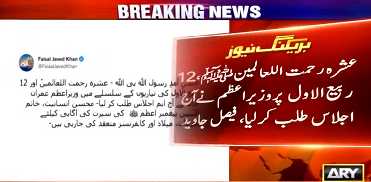 PM-convenes-session-on-remembering-teachings-of-Holy-Prophet-(SAWW)