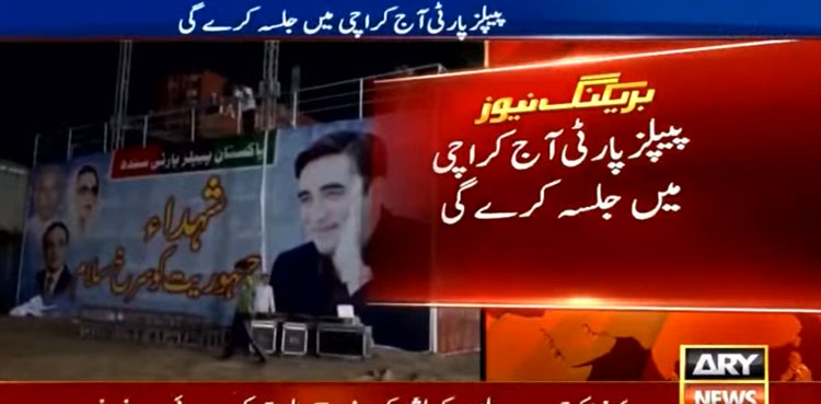 PPP rally Karachi bilawal bhutto