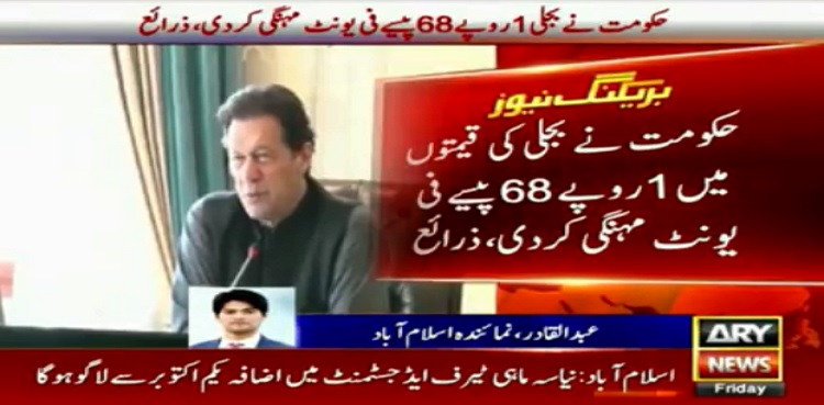 electricity tariff increase pakistan