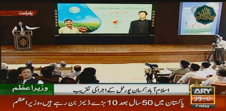 imran khan kisan portal launch