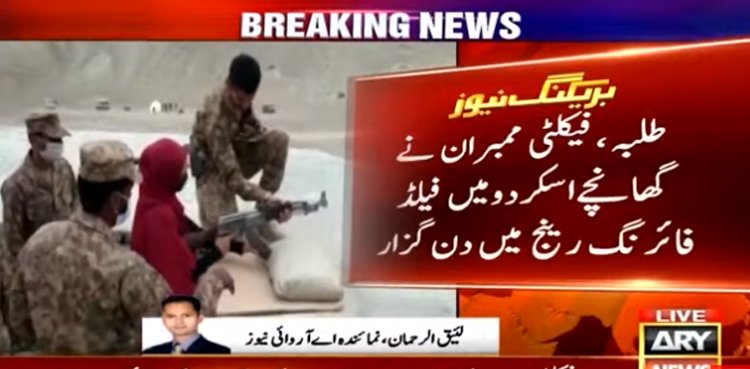 ISPR Army Firing Range