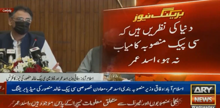 Asad Umer on CPEC Projects