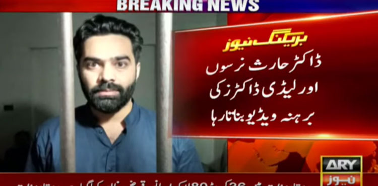 Doctor held obscene videos nurses Jinnah Hospital