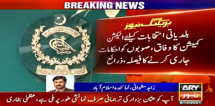 ecp local bodies polls