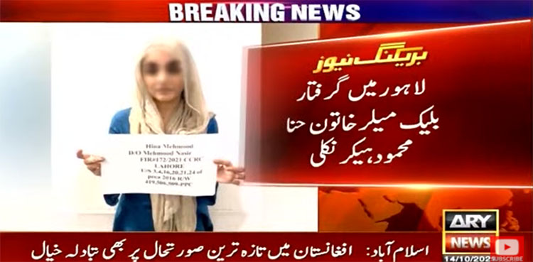 female hacker, obscene videos, FIA