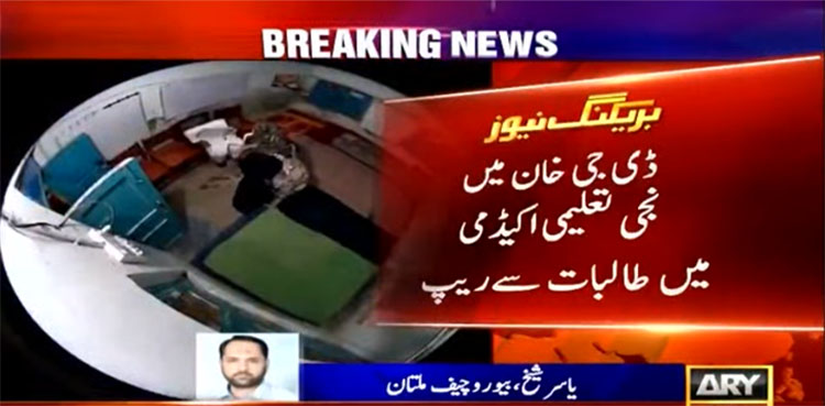 dg khan academy sexual assault, suspect, bail,