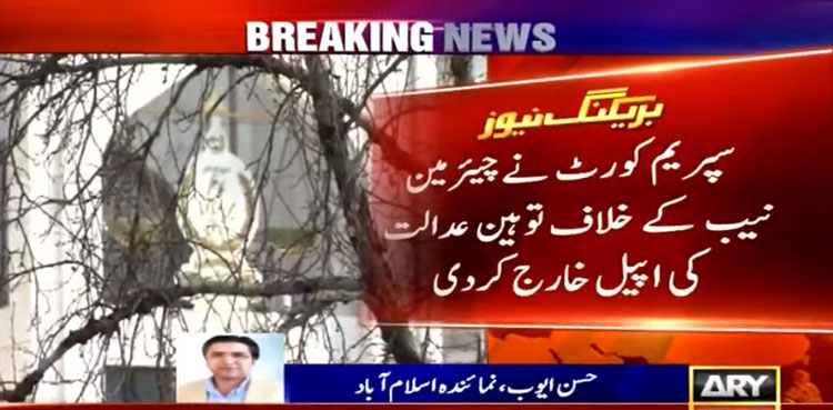 sc contempt of court nab chairman