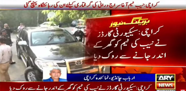 bail, Agha Siraj Durrani, NAB , arrest,