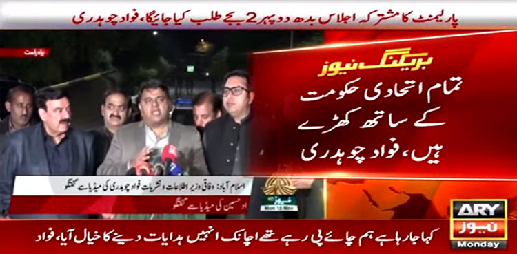 fawad chauhdry, sheikh rasheed ahmad, evm, ministers