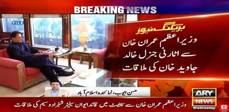 Imran Khan briefing on APS case