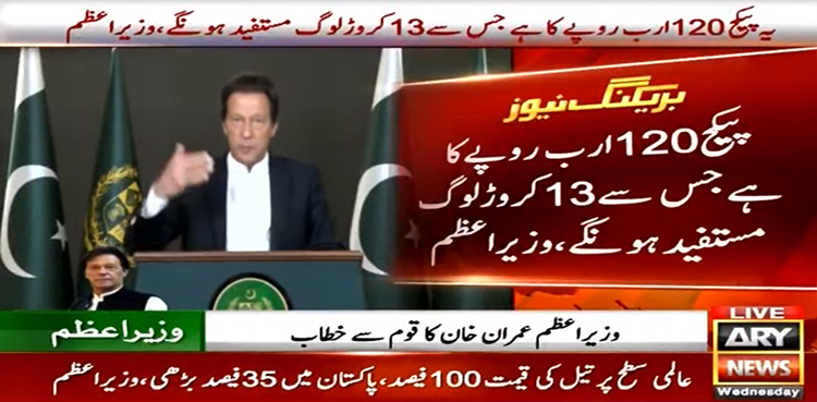 pm imran khan, ehsas program, relief package,