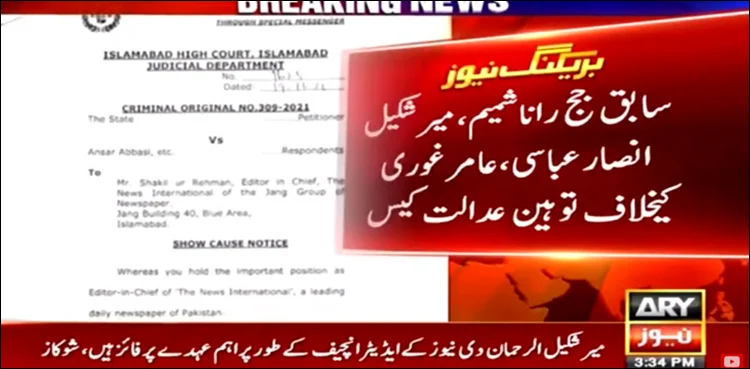 IHC Rana Shamim Show cause