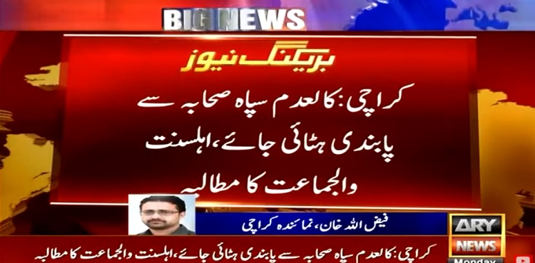 ASWJ demand lift ban on sipah-i-sahaba