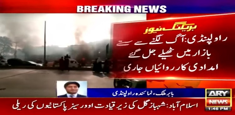 Rawalpindi Sasta Bazar Fire