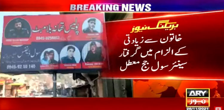 civil-judge-arrest-rape-charges-peshawar