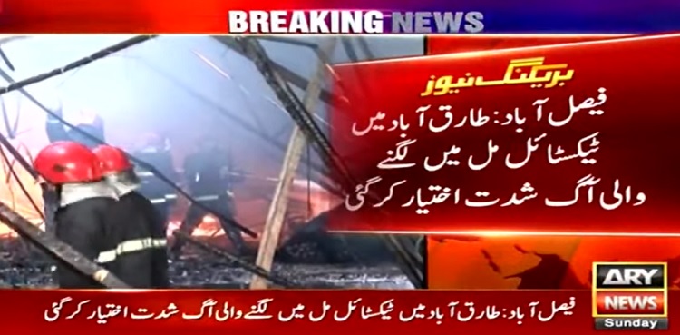 faisalabad fire