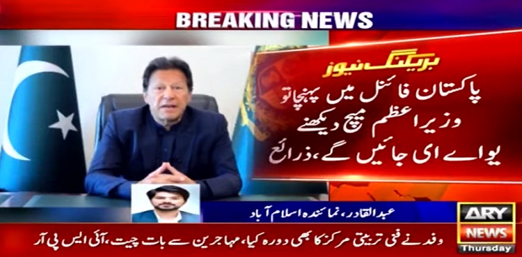 imrann khan uae visit t20 wc final