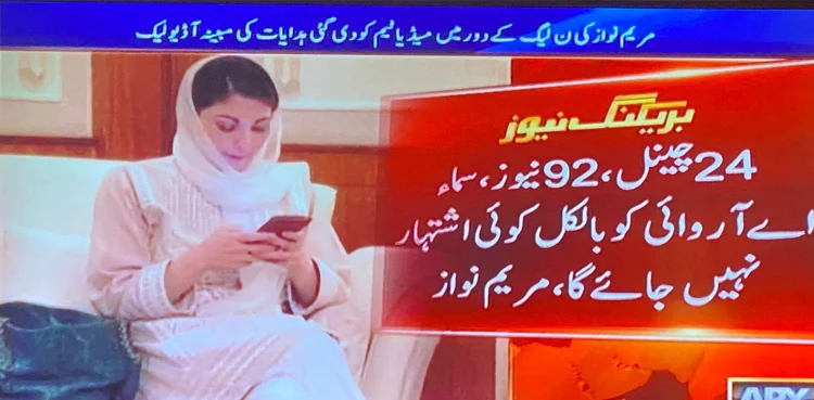 Maryam Nawaz Sharif