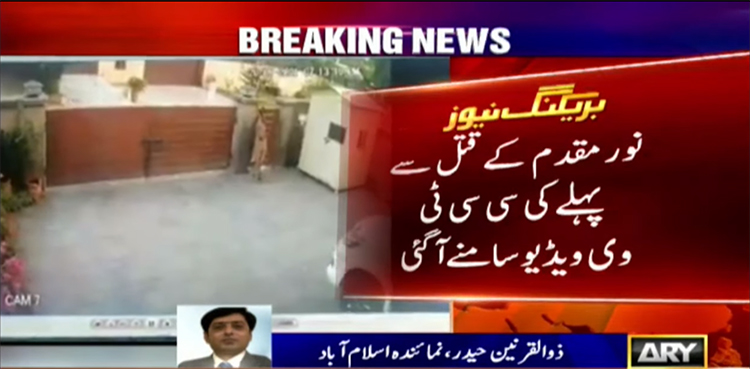 Noor Mukadam murder CCTV, Zahir Jaffer,