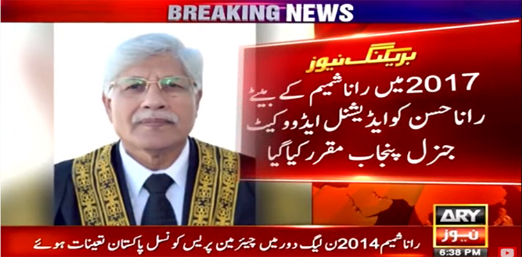 rana shamim, saqib nisar, pml-n, Ex-cj gb