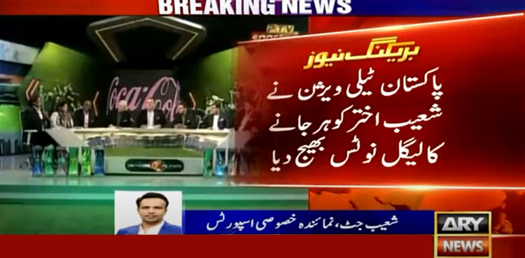 PTV serves Rs100mn defamation notice on Shoaib Akhtar