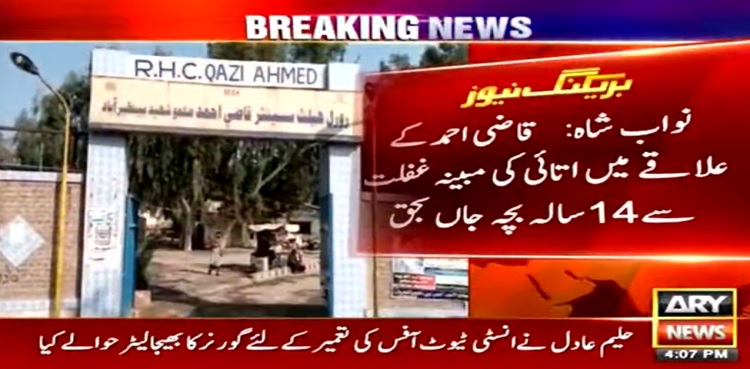 Nawabshah Worng Injection Incident