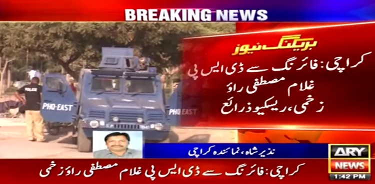 DSP Injured at Perfume Chowk