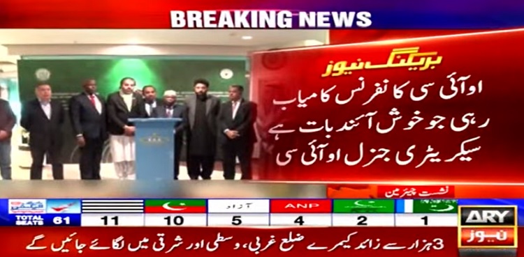 OIC Meeting Success