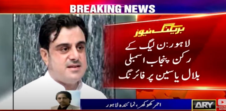 MPA Bilal Yasin wounded, gun attack, PML-N, Bilal Yasin Attack
