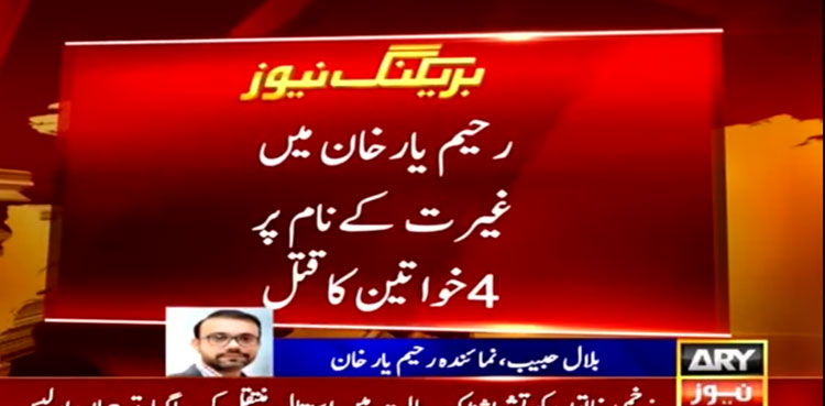 Four women killed, Rahim Yar Khan, name of honour, punjab