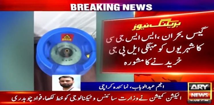 SSGC LPG purchase, Gas Shortage, twitter account