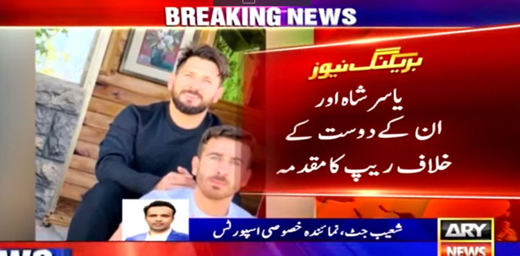 Cricketer Yasir Shah, 14-year-old girl rape, farhan,