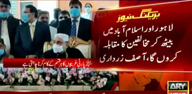 Asif Ali Zardari encamp Lahore govt