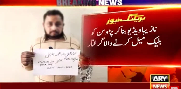 blackmailing woman, objectionable videos, FIA, Sialkot