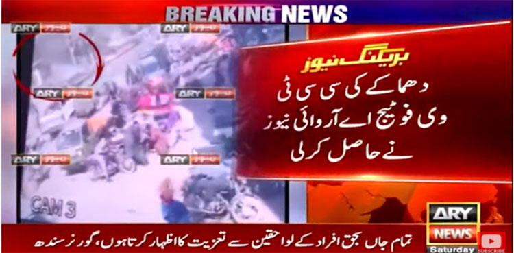 CCTV footage, Shershah blast, Karachi blast, Alamgir khan father,