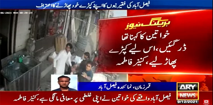 Faisalabad women robbers, tear clothes,
