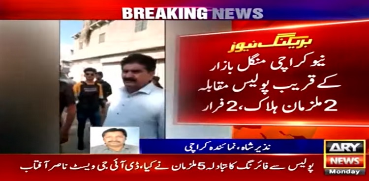 Karachi Police Encounter