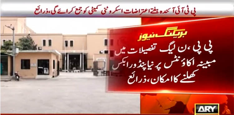 pti, ppp, pml-n, foreign funding, ecp,
